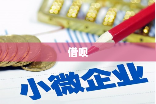 万荣借呗